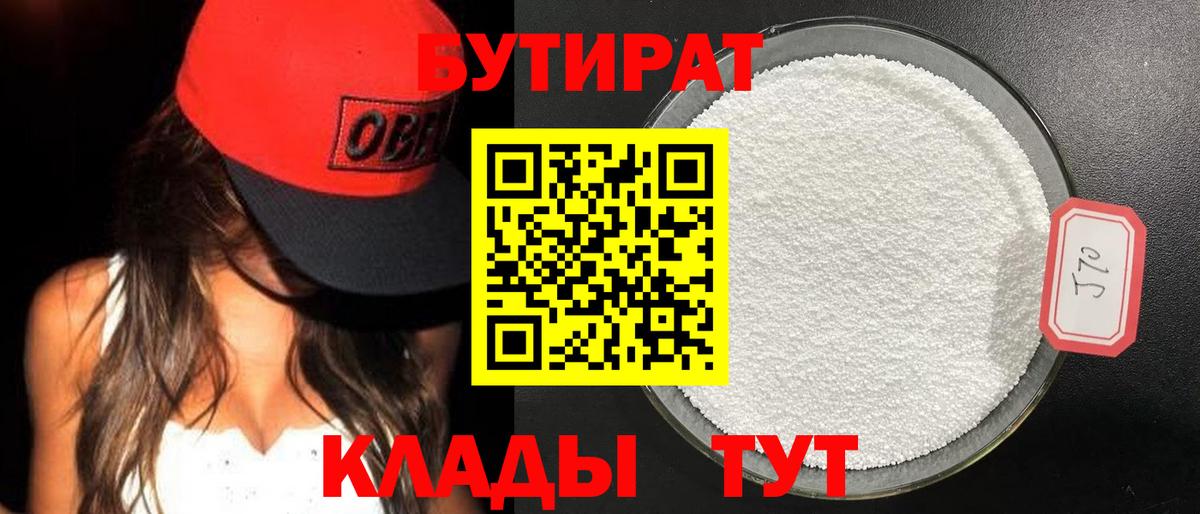 Кольчугино  Бутират 1.4BDO  Вход с VPN 