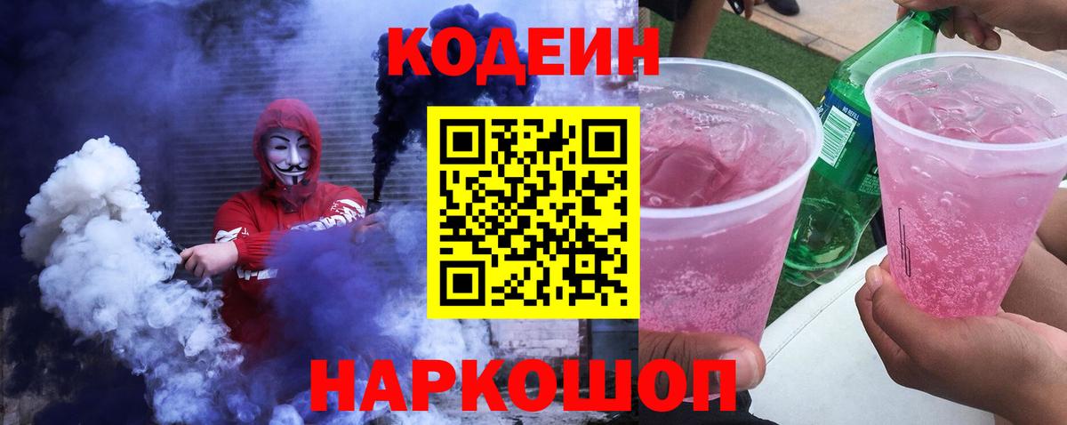 Кодеиновый сироп Lean напиток Lean (лин) Кольчугино