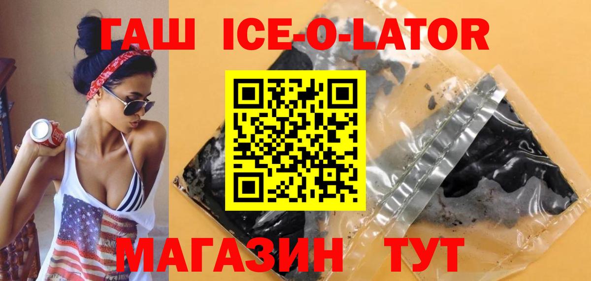 ГАШИШ Ice-O-Lator  где купить наркоту  Кольчугино  Вход с VPN  Гашиш 