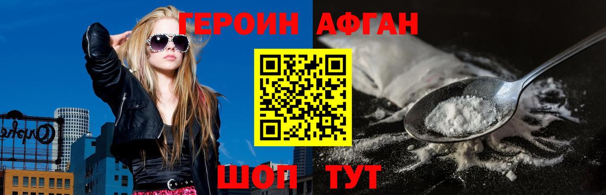 ГЕРОИН  ГЕРОИН Афган  Вход с VPN  Кольчугино 