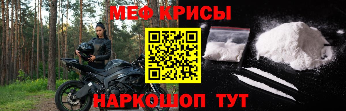 Меф мяу мяу мука Кольчугино