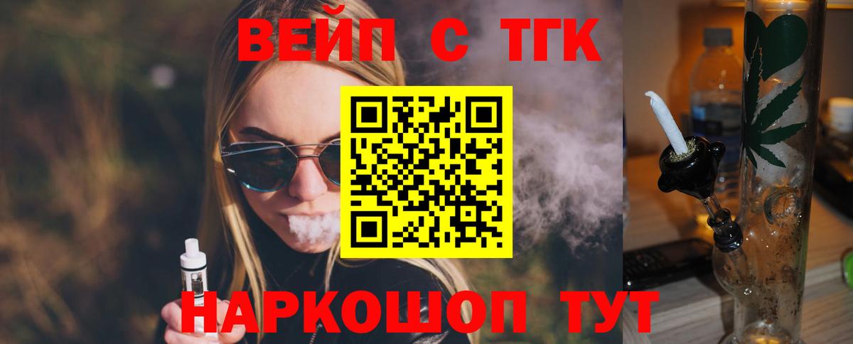 ТГК жижа Кольчугино